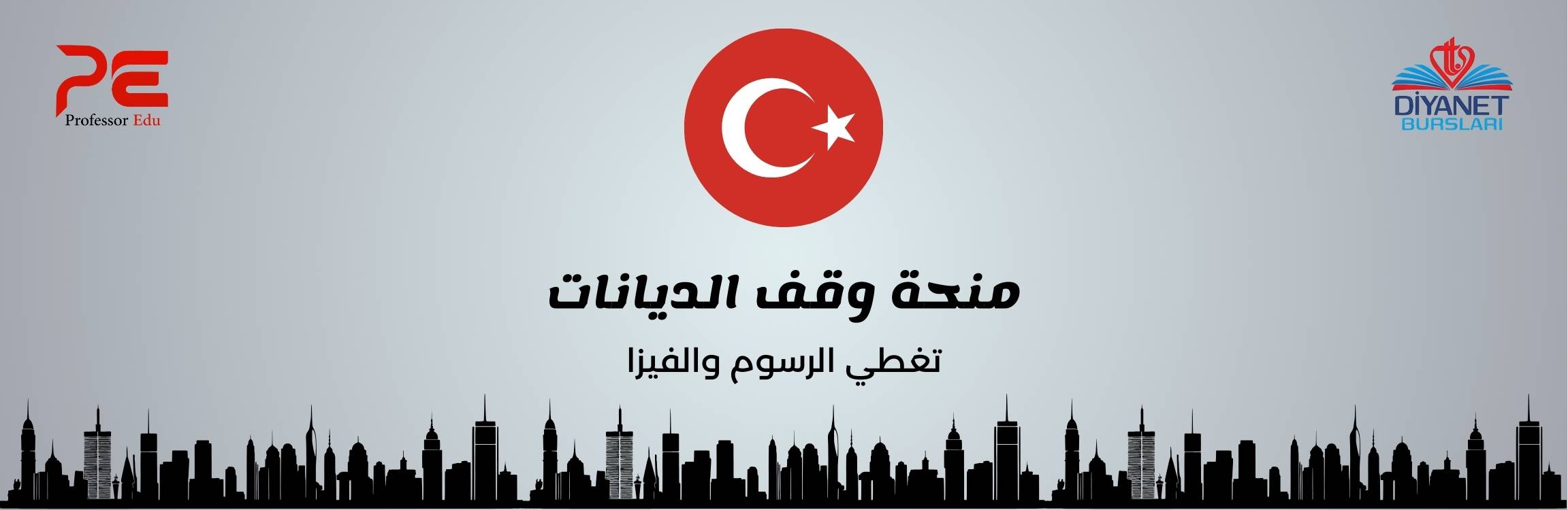 منحة وقف الديانات التركية